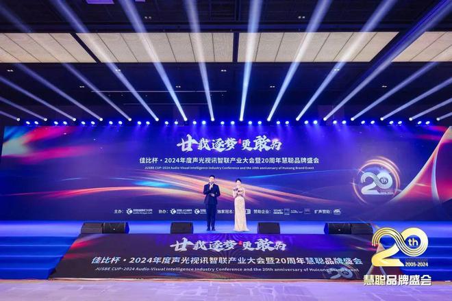 声(民族)品牌实力交响魅力华章！z6尊龙网站2024年十佳专业扩(图2)