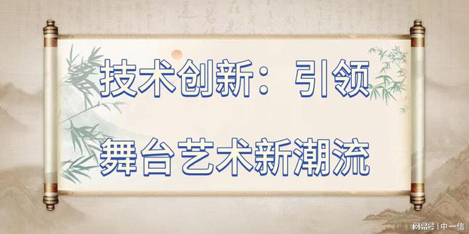 光音响音安装完善舞台细节尊龙凯时链接专业舞台灯(图3)