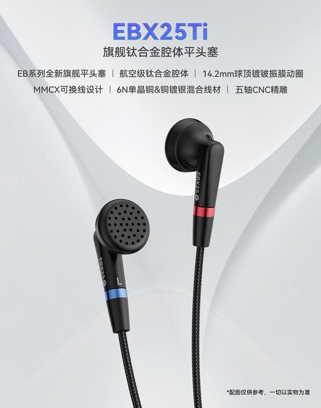 旗舰钛合金平头式动圈耳机开售1679 元起凯时尊龙人生就是博原道 EBX25Ti(图3)