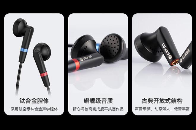 旗舰钛合金平头式动圈耳机开售1679 元起凯时尊龙人生就是博原道 EBX25Ti(图4)