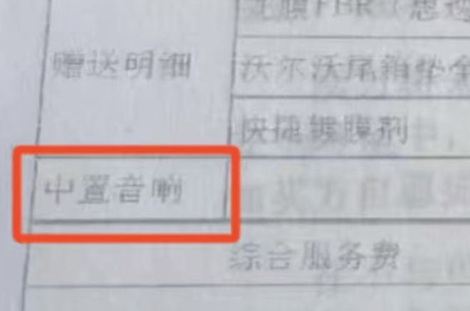 换柱”：50万豪车配“山寨”音响合同玩文字游戏尊龙凯时新版APP调查 沃尔沃多地4S店“偷梁(图2)