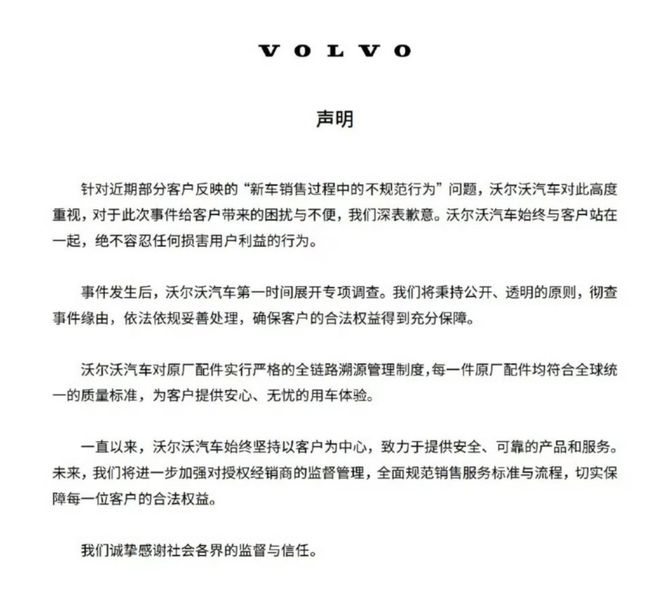 换柱”：50万豪车配“山寨”音响合同玩文字游戏尊龙凯时新版APP调查 沃尔沃多地4S店“偷梁(图5)