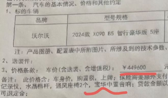 换柱”：50万豪车配“山寨”音响合同玩文字游戏尊龙凯时新版APP调查 沃尔沃多地4S店“偷梁(图9)