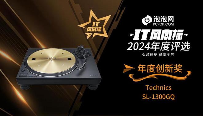 s SL-1300GQ黑胶唱盘发烧友的理想之选尊龙凯时app网站从设计到音质Te