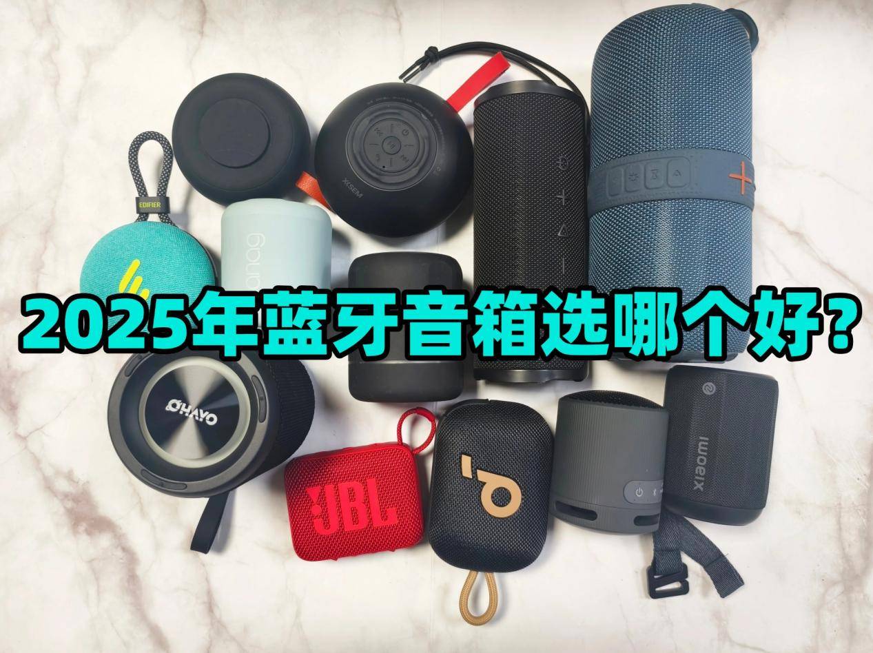 者、西圣、小米三款音箱大PK结果出乎意料尊龙凯时·中国网站蓝牙音箱哪个好？漫步(图3)